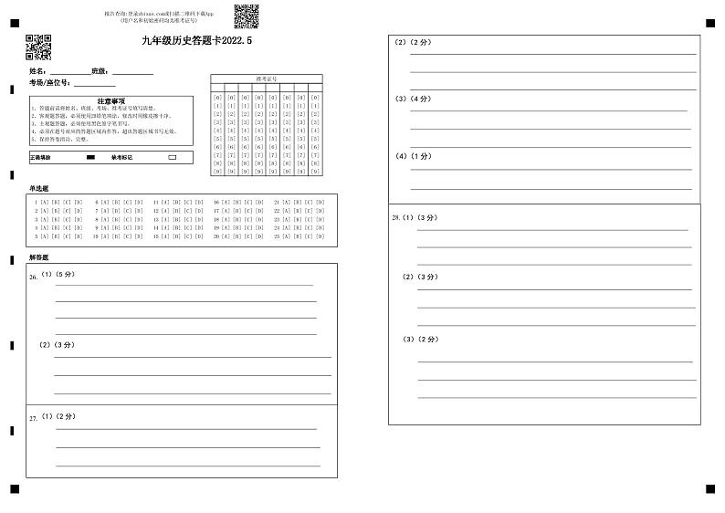 九年级历史答题卡2022.5第1页