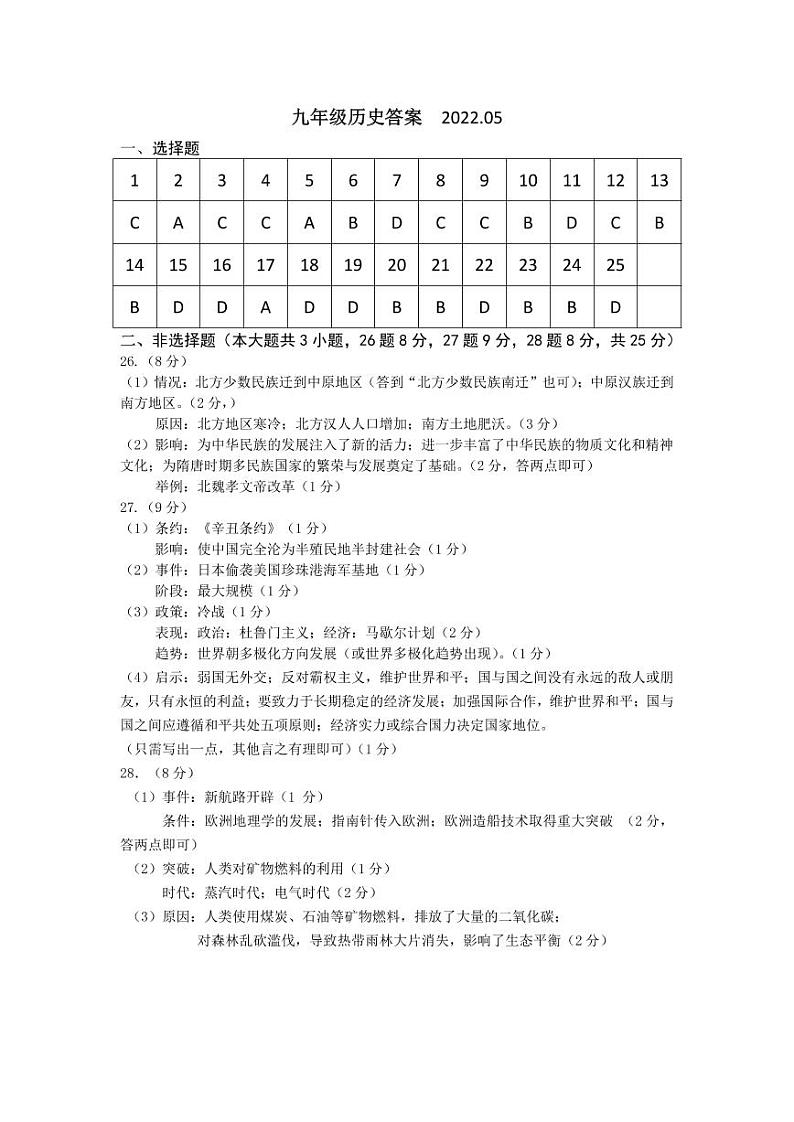 九年级历史答案第1页
