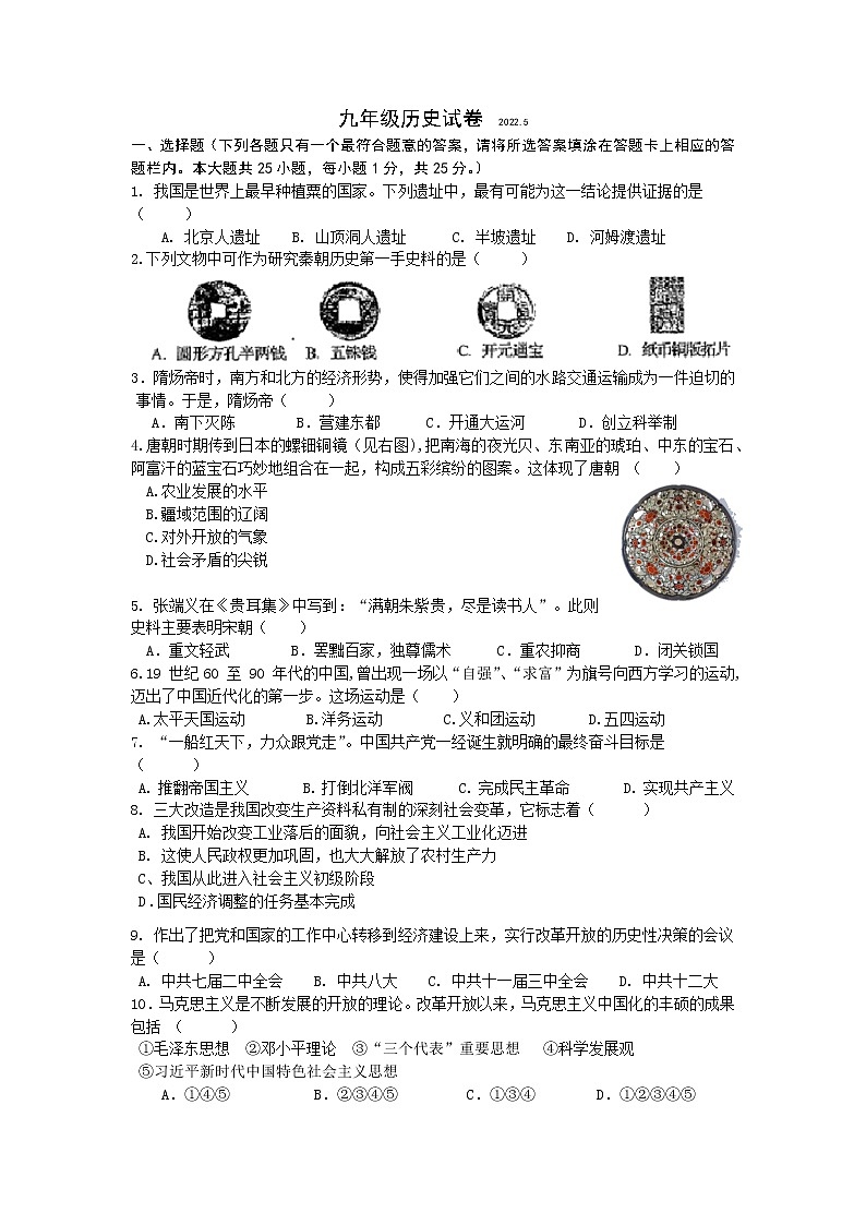 九年级历史试卷第1页