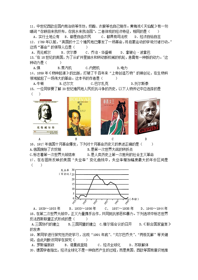 九年级历史试卷第2页