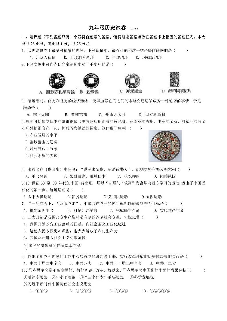 九年级历史试卷第1页