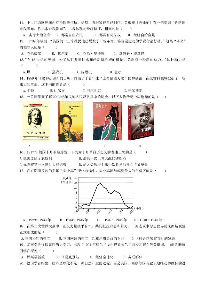 九年级历史试卷第2页