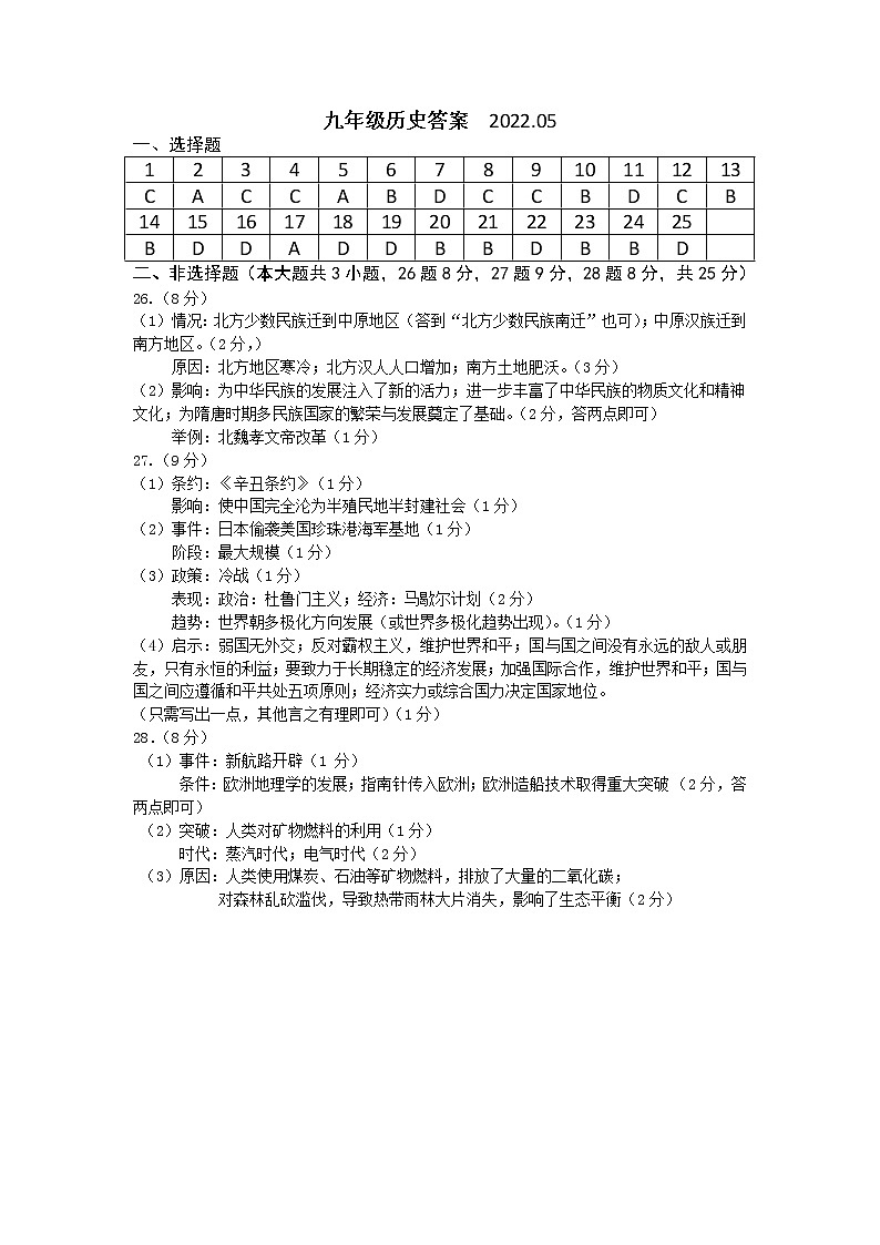 九年级历史答案第1页