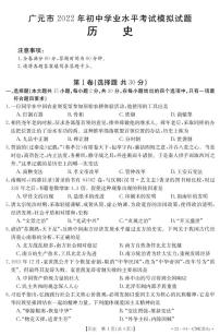 2022年四川省广元市苍溪县九年级学业水平考试模拟（一诊）历史试题（有答案）