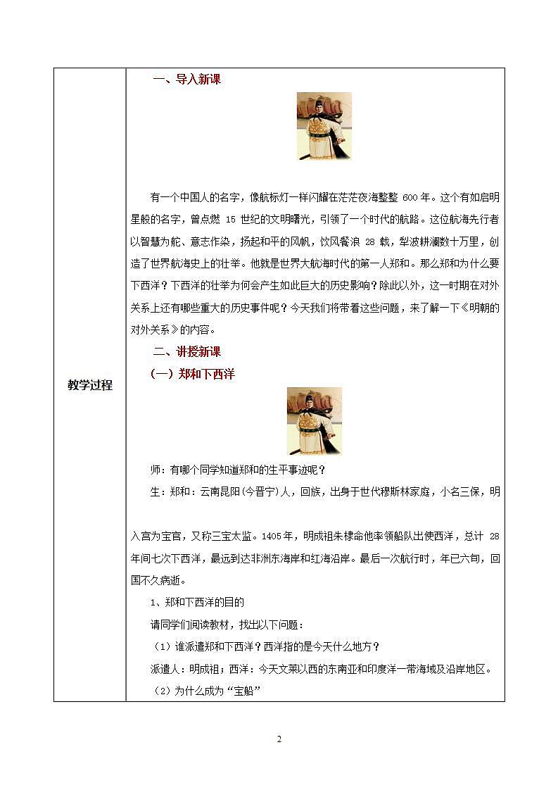 3.2《明朝的对外关系》教案的副本第2页