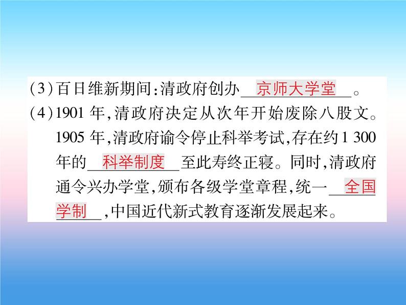 人教部编版八年级上册历史第八单元近代经济社会生活与教育文化事业的发展第26课教育文化事业的发展作业ppt课件第3页