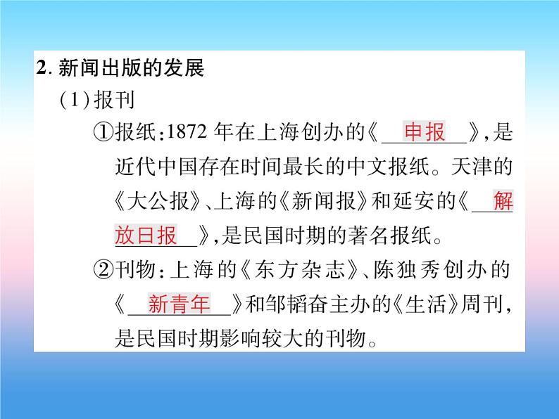 人教部编版八年级上册历史第八单元近代经济社会生活与教育文化事业的发展第26课教育文化事业的发展作业ppt课件第4页