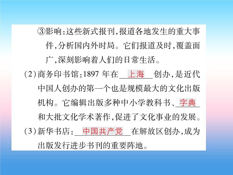 人教部编版八年级上册历史第八单元近代经济社会生活与教育文化事业的发展第26课教育文化事业的发展作业ppt课件第5页