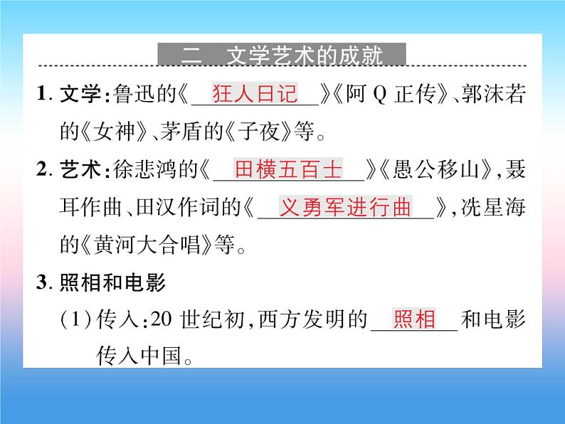 人教部编版八年级上册历史第八单元近代经济社会生活与教育文化事业的发展第26课教育文化事业的发展作业ppt课件第6页