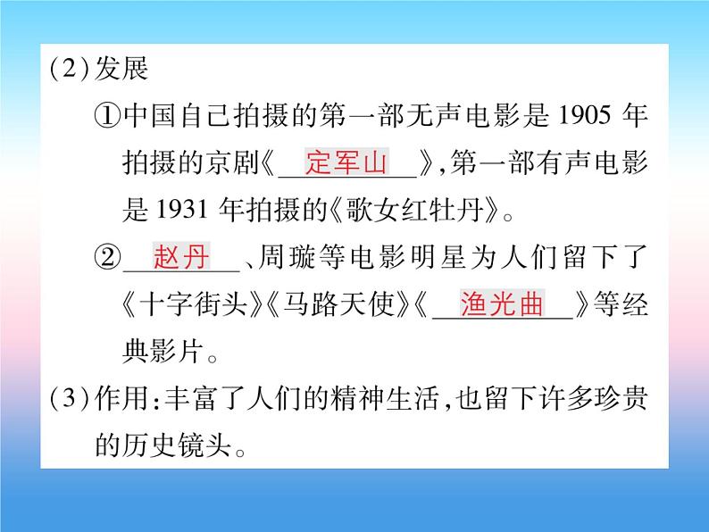 人教部编版八年级上册历史第八单元近代经济社会生活与教育文化事业的发展第26课教育文化事业的发展作业ppt课件第7页