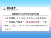 人教部编版八年级上册历史第五单元从国共合作到国共对峙第17课中国工农红军长征作业ppt课件