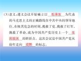 人教部编版八年级上册历史第五单元从国共合作到国共对峙第17课中国工农红军长征作业ppt课件