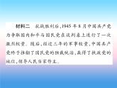 人教部编版八年级上册历史第七单元解放战争第八单元近代经济社会生活与教育文化事业的发展整合作业ppt课件