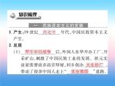 人教部编版八年级上册历史第八单元近代经济社会生活与教育文化事业的发展第25课经济和社会生活的变化作业ppt课件