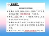 人教部编版八年级上册历史第五单元从国共合作到国共对峙第16课毛泽东开辟井冈山道路作业ppt课件