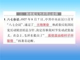 人教部编版八年级上册历史第五单元从国共合作到国共对峙第16课毛泽东开辟井冈山道路作业ppt课件