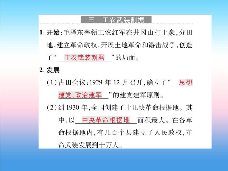 人教部编版八年级上册历史第五单元从国共合作到国共对峙第16课毛泽东开辟井冈山道路作业ppt课件第7页