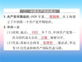 人教部编版八年级上册历史第四单元新时代的曙光第14课中国共产党诞生作业ppt课件