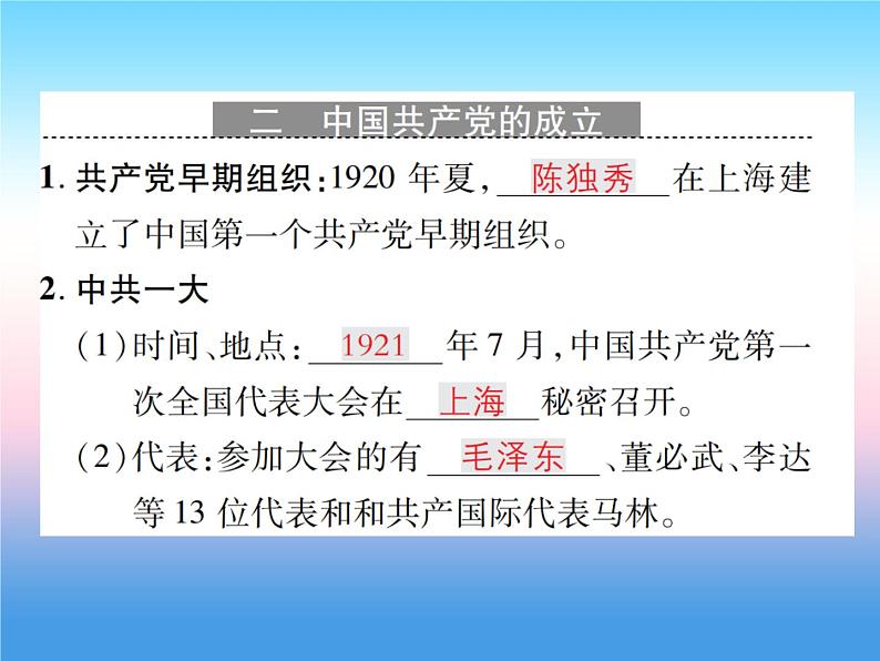 人教部编版八年级上册历史第四单元新时代的曙光第14课中国共产党诞生作业ppt课件第3页