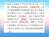 人教部编版八年级上册历史第四单元新时代的曙光第14课中国共产党诞生作业ppt课件