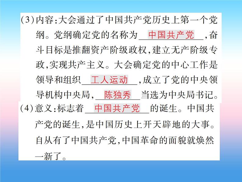 人教部编版八年级上册历史第四单元新时代的曙光第14课中国共产党诞生作业ppt课件第4页