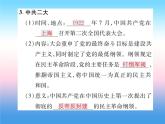 人教部编版八年级上册历史第四单元新时代的曙光第14课中国共产党诞生作业ppt课件