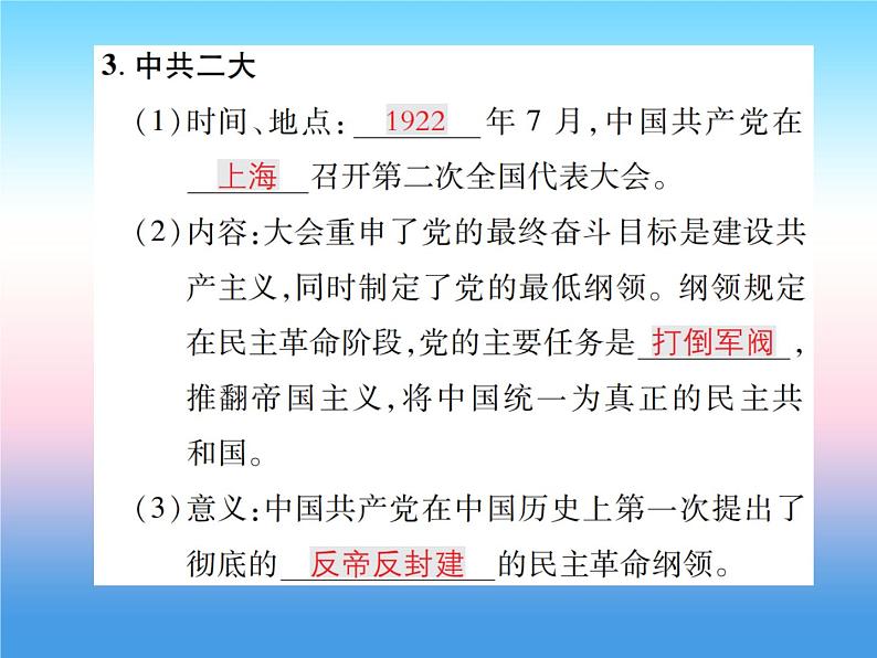 人教部编版八年级上册历史第四单元新时代的曙光第14课中国共产党诞生作业ppt课件第5页