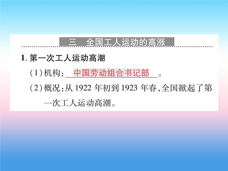 人教部编版八年级上册历史第四单元新时代的曙光第14课中国共产党诞生作业ppt课件第6页