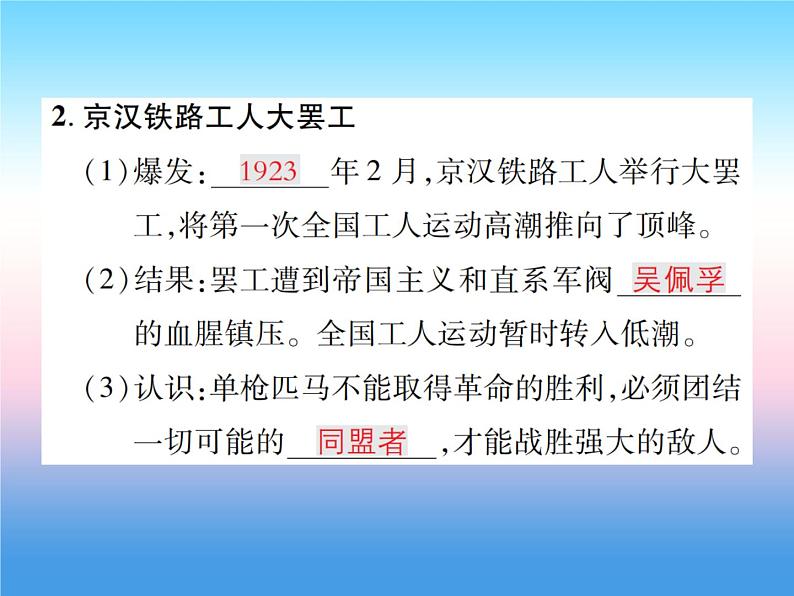 人教部编版八年级上册历史第四单元新时代的曙光第14课中国共产党诞生作业ppt课件第7页