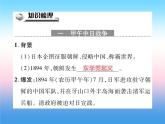 人教部编版八年级上册历史第二单元近代化的早期探索与民族危机的加剧第5课甲午中日战争与瓜分中国狂潮作业ppt课件