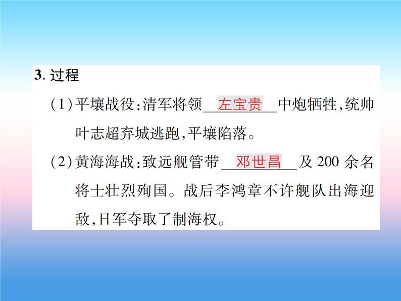 人教部编版八年级上册历史第二单元近代化的早期探索与民族危机的加剧第5课甲午中日战争与瓜分中国狂潮作业ppt课件03