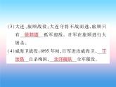 人教部编版八年级上册历史第二单元近代化的早期探索与民族危机的加剧第5课甲午中日战争与瓜分中国狂潮作业ppt课件