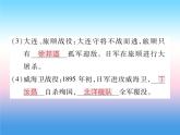 人教部编版八年级上册历史第二单元近代化的早期探索与民族危机的加剧第5课甲午中日战争与瓜分中国狂潮作业ppt课件