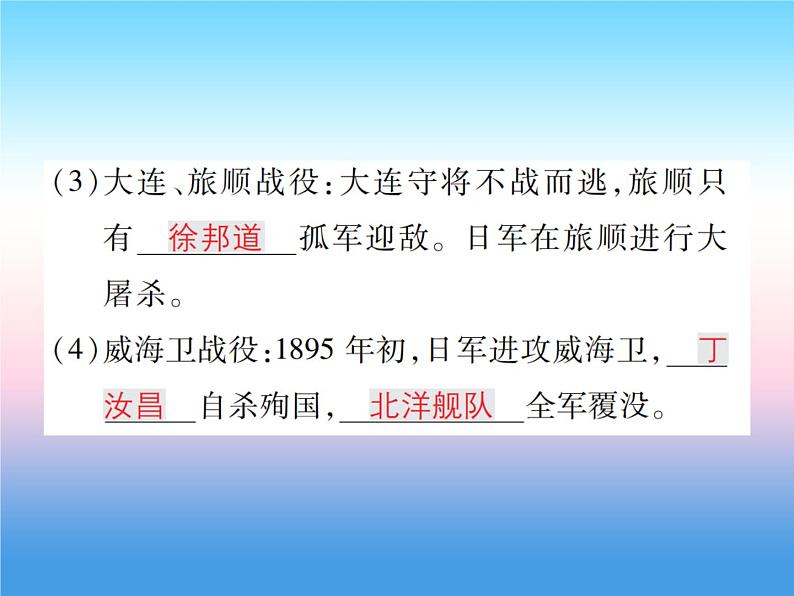 人教部编版八年级上册历史第二单元近代化的早期探索与民族危机的加剧第5课甲午中日战争与瓜分中国狂潮作业ppt课件04