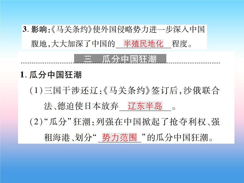 人教部编版八年级上册历史第二单元近代化的早期探索与民族危机的加剧第5课甲午中日战争与瓜分中国狂潮作业ppt课件06