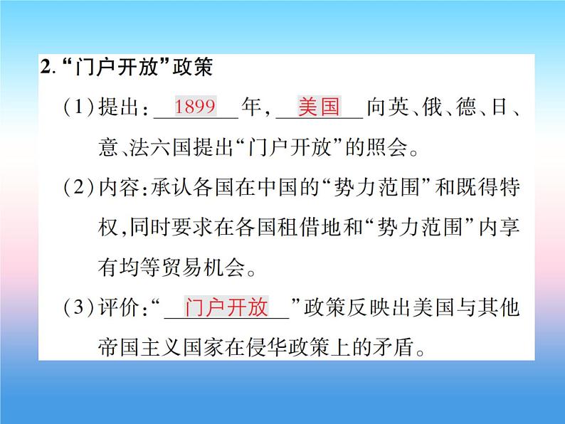 人教部编版八年级上册历史第二单元近代化的早期探索与民族危机的加剧第5课甲午中日战争与瓜分中国狂潮作业ppt课件07