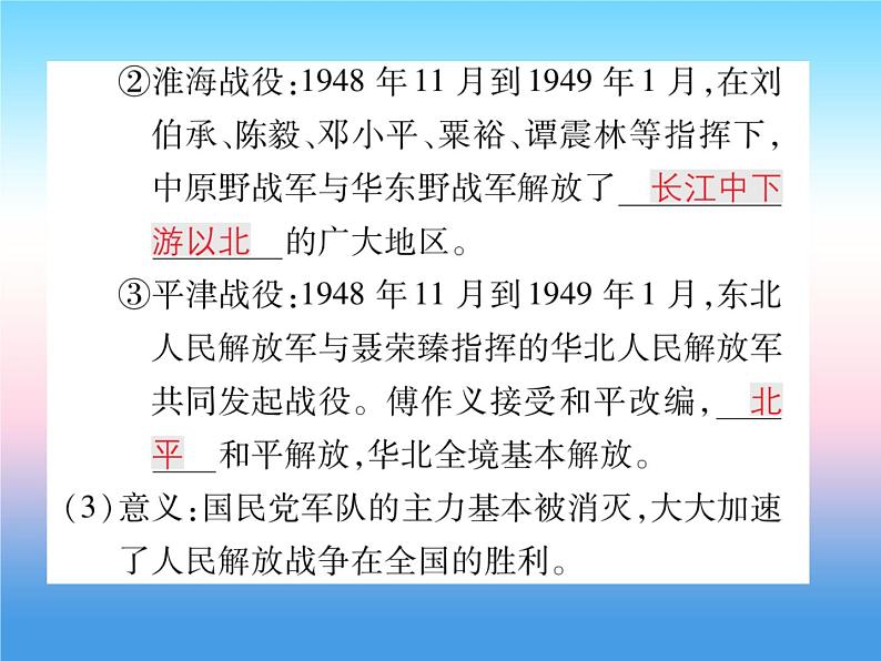 人教部编版八年级上册历史第七单元解放战争第24课人民解放战争的胜利作业ppt课件03