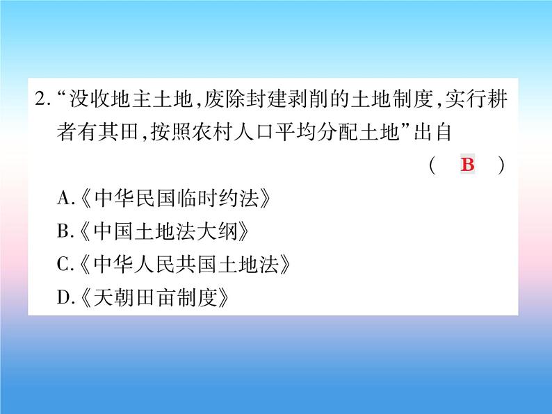 人教部编版八年级上册历史第七单元解放战争第24课人民解放战争的胜利作业ppt课件06