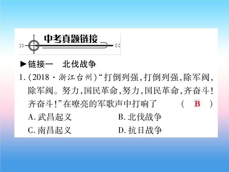 人教部编版八年级上册历史第五单元从国共合作到国共对峙第六单元中华民族的抗日战争整合作业ppt课件第2页