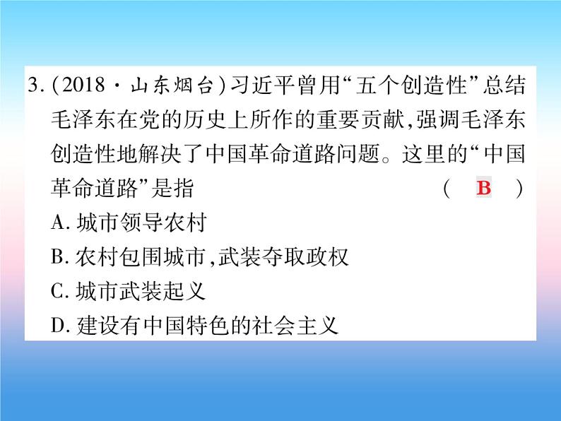 人教部编版八年级上册历史第五单元从国共合作到国共对峙第六单元中华民族的抗日战争整合作业ppt课件第4页