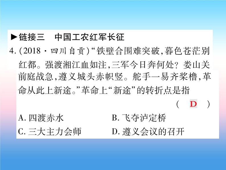 人教部编版八年级上册历史第五单元从国共合作到国共对峙第六单元中华民族的抗日战争整合作业ppt课件第5页