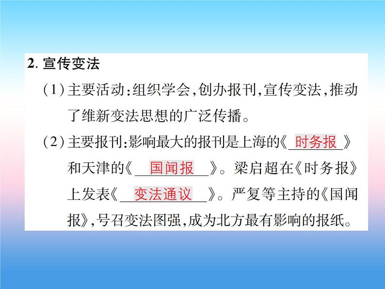 人教部编版八年级上册历史第二单元近代化的早期探索与民族危机的加剧第6课戊戌变法作业ppt课件第3页