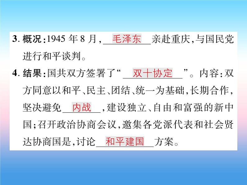 人教部编版八年级上册历史第七单元解放战争第23课内战爆发作业ppt课件第3页