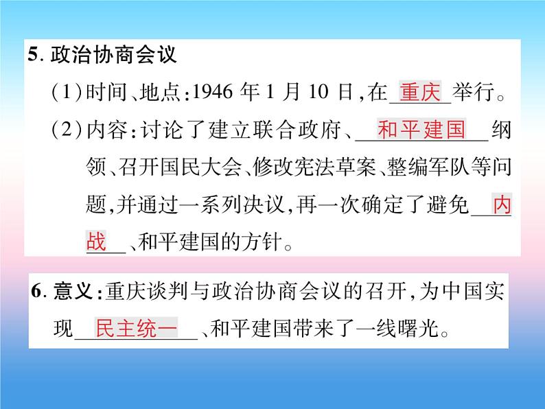 人教部编版八年级上册历史第七单元解放战争第23课内战爆发作业ppt课件第4页