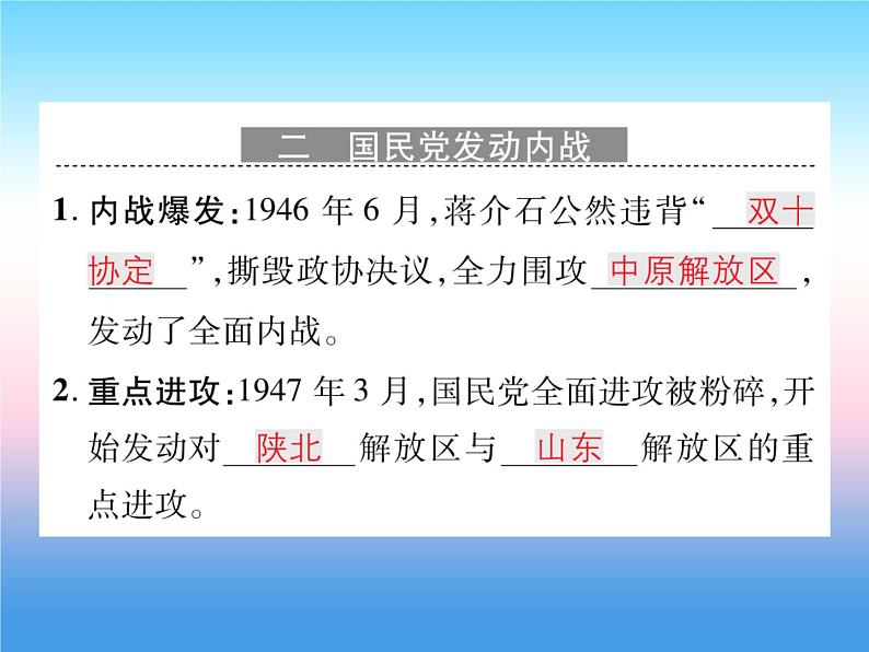 人教部编版八年级上册历史第七单元解放战争第23课内战爆发作业ppt课件第5页