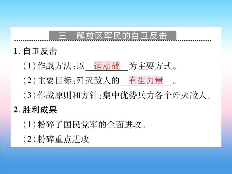 人教部编版八年级上册历史第七单元解放战争第23课内战爆发作业ppt课件第6页