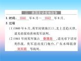 人教部编版八年级上册历史第一单元中国开始沦为半殖民地半封建社会第1课鸦片战争作业ppt课件
