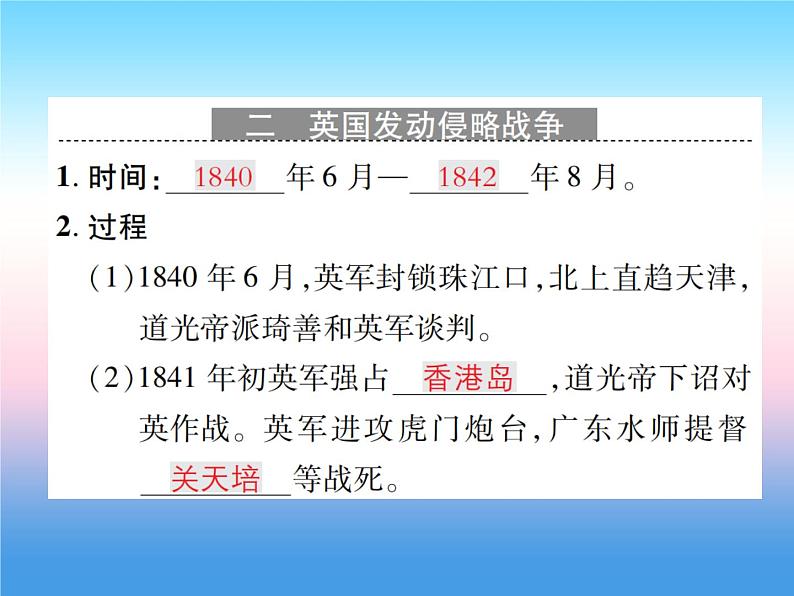 人教部编版八年级上册历史第一单元中国开始沦为半殖民地半封建社会第1课鸦片战争作业ppt课件第3页