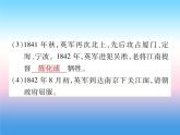 人教部编版八年级上册历史第一单元中国开始沦为半殖民地半封建社会第1课鸦片战争作业ppt课件