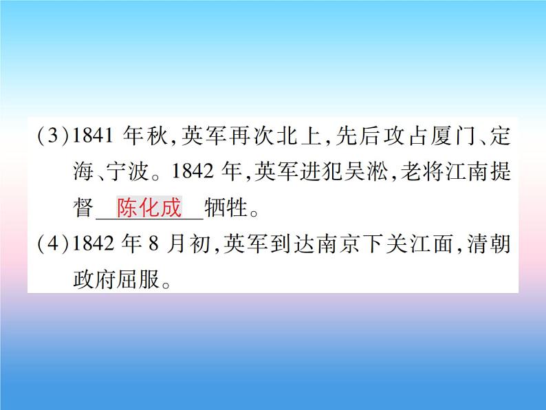 人教部编版八年级上册历史第一单元中国开始沦为半殖民地半封建社会第1课鸦片战争作业ppt课件第4页